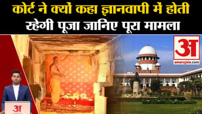 Gyanvapi Case Update: Puja will continue in Gyanvapi - Court. CM Yogi. Amar Ujala