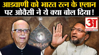 Lal Krishna Advani: Owaisi's statement on the announcement of 'Bharat Ratna' to Advani