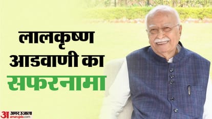 bharat ratna to Lal Krishna Advani know these interesting facts about bjp leader