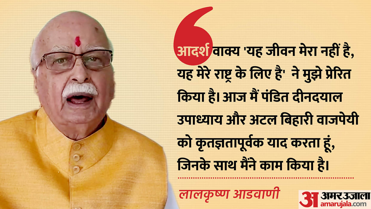 Lal Krishna Advani: Bharat Ratna not only honour for me but also for ideals and principles I served