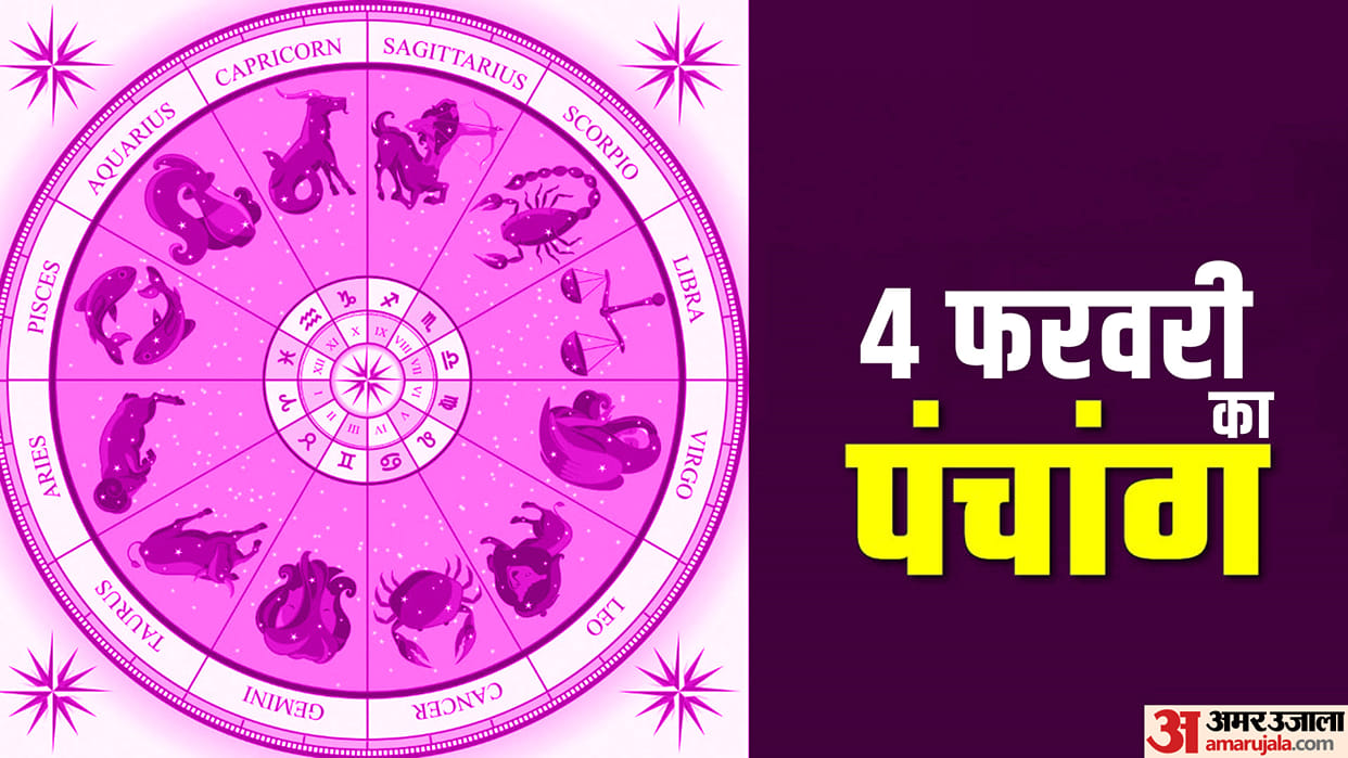 Aaj Ka Panchang 04 February Today Tithi Hindu Calendar Rahu Kaal Time Shubh Muhurat Sunday Ka Panchang