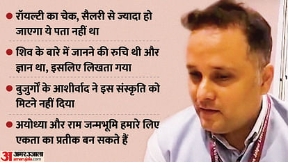 Jaipur Literature Festival: Shiva is a symbol of unity, he has no caste, said Amish Tripathi in a interview