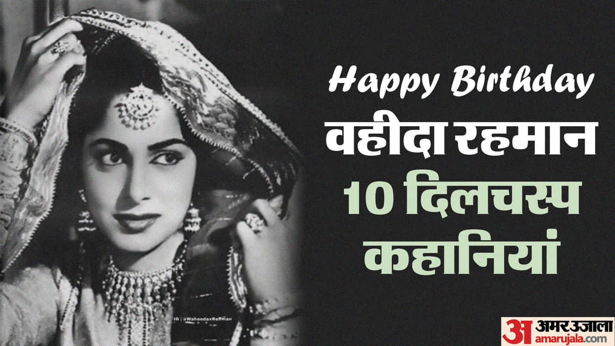Waheeda Rehman Birthday Know Lesser Known Facts about Pyasa Kaagaz ke Phool Actress