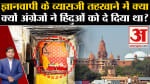 ज्ञानवापी के व्यासजी तहखाने में क्या?