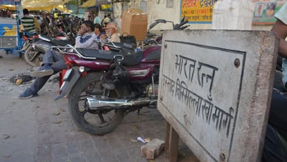 काशी के 4 भारत रत्न: भारतरत्नों के द्वार सुविधाओं की दरकार, महान विभूतियों के मोहल्लों का हाल-बेहाल Varanasi municipal corporation not provide facilities in locality of Bharat Ratna personalities