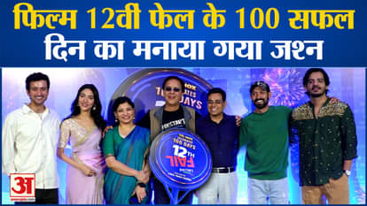 Film 12th Fail: Film 12th Fail completes 100 successful days, celebrated