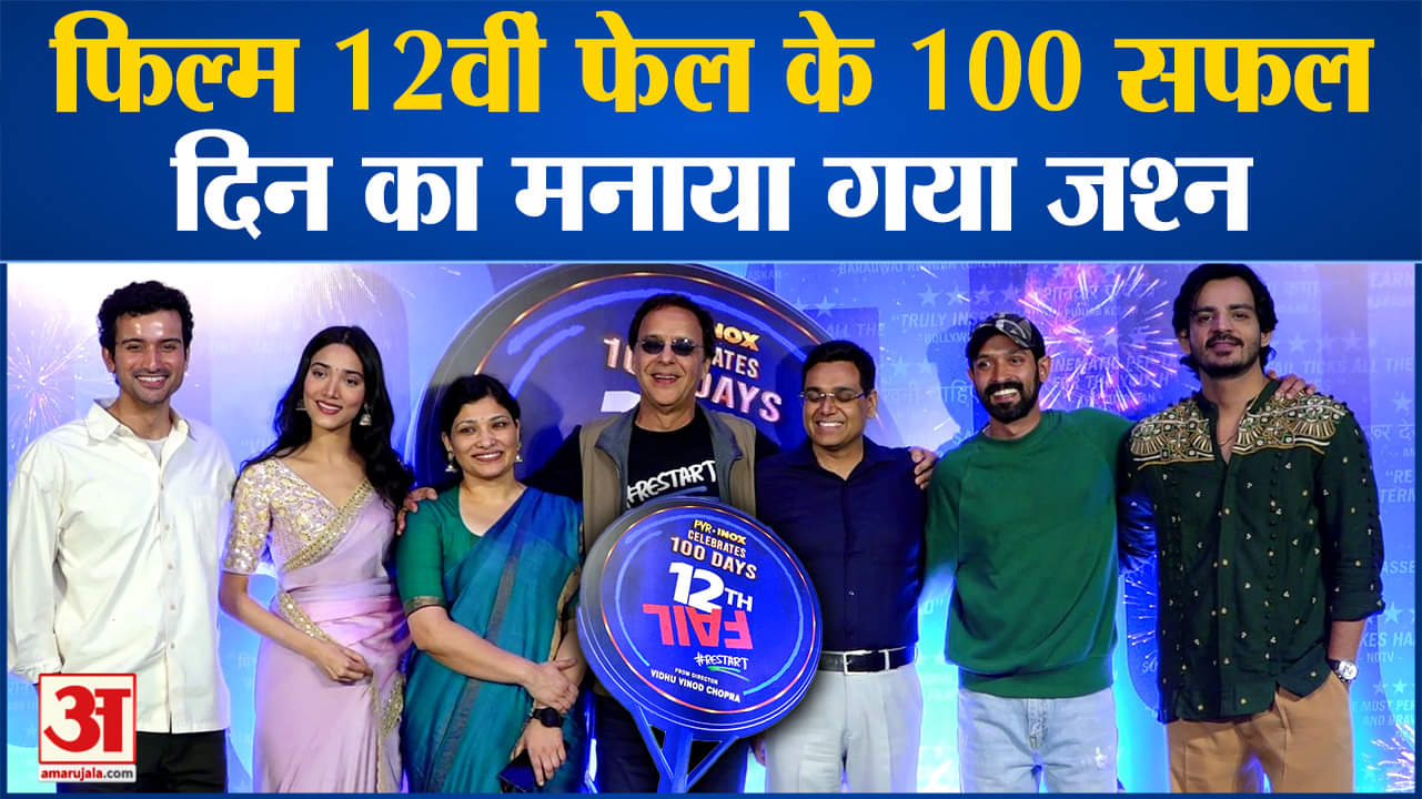 फिल्म 12वीं फेल