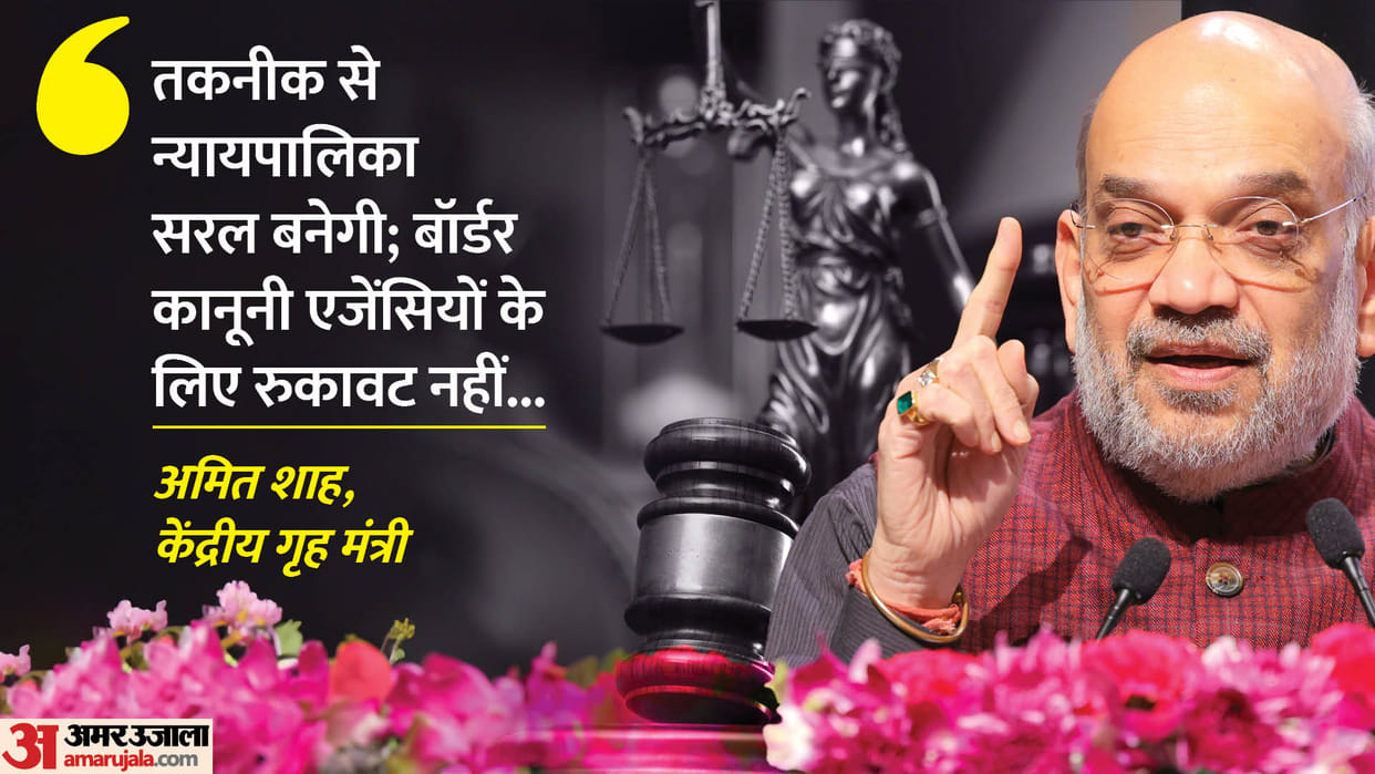 Amit Shah CLEA CASGC borders no hindrance to Law enforcement agencies technology in judiciary for simplicity