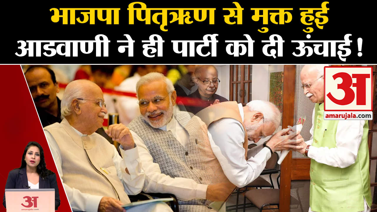 LK Advani: BJP हुई पितृऋण से मुक्त, जानिए पूर्व उप-प्रधानमंत्री का कैसा सा योगदान। Bharat Ratna