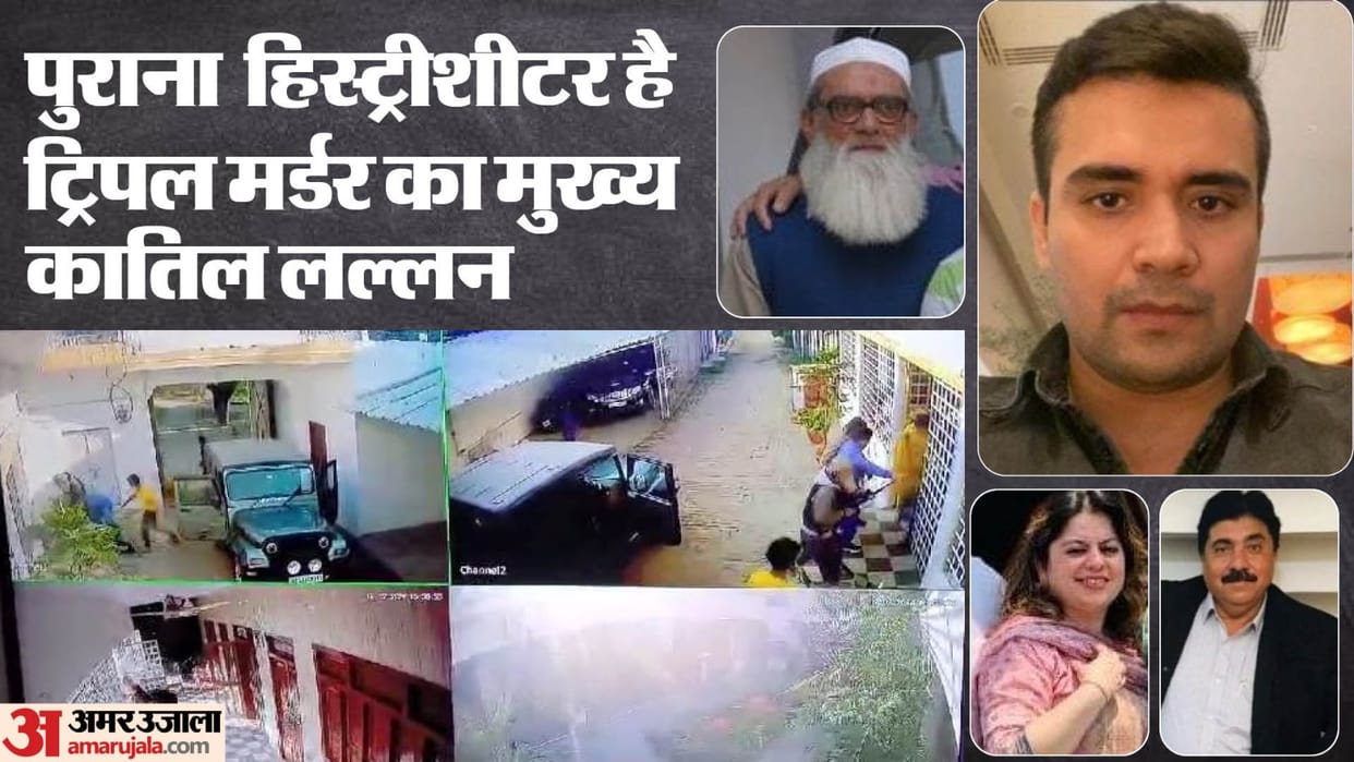 Lucknow Triple Murder Five years after murder, Lallan had obtained an arms license