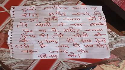 BJP leader Ruby Asif Khan threatened to kill CM Yogi in a letter written in blood