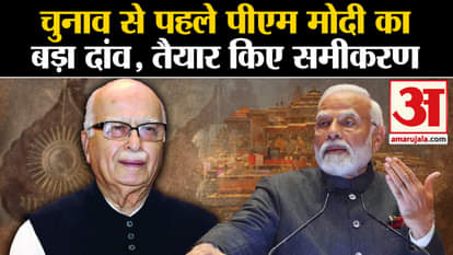 Lok Sabha Election: PM Modi's big bet before the elections
