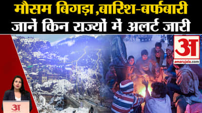Weather Update: MP में बारिश ने बिगाड़ा मौसम, पहाडों पर बर्फबारी लो लेकर ऑरेंज अलर्ट।