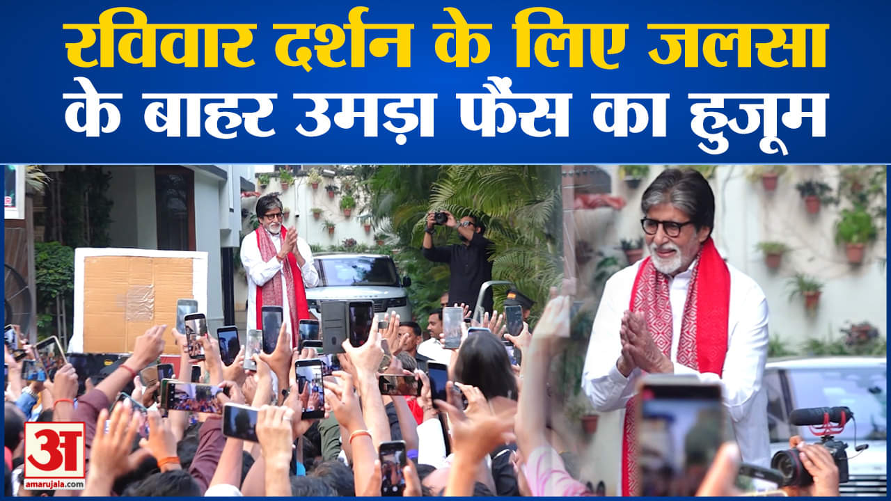 अमिताभ बच्चन