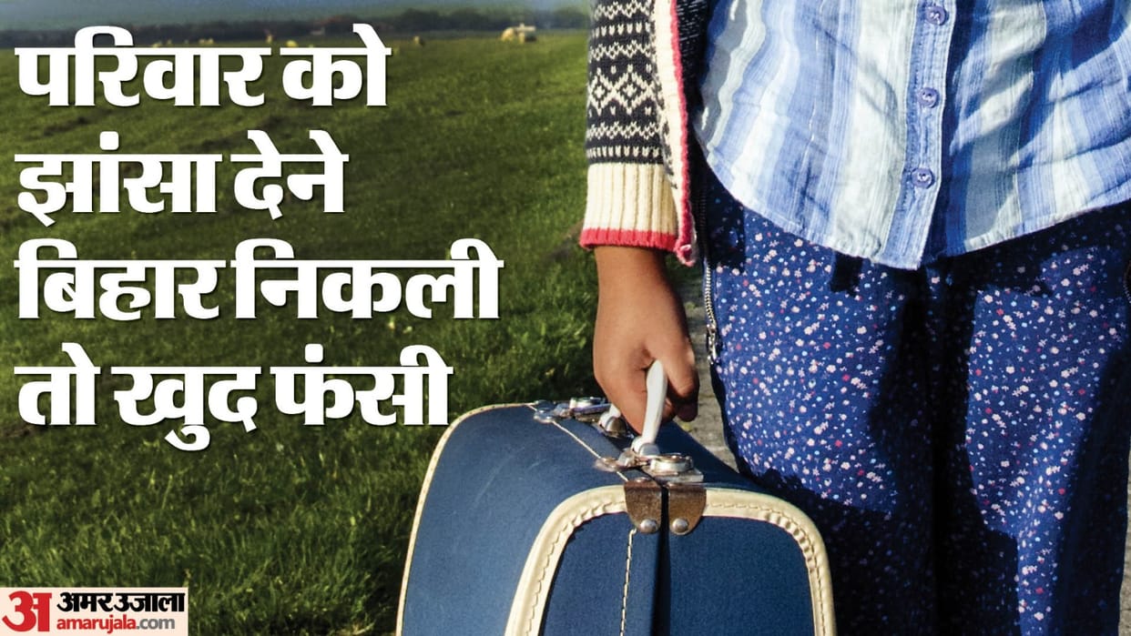 Bihar News : Noida girl trapped by train co-passenger of bihar, raped in hotel, going to sell girl trafficking