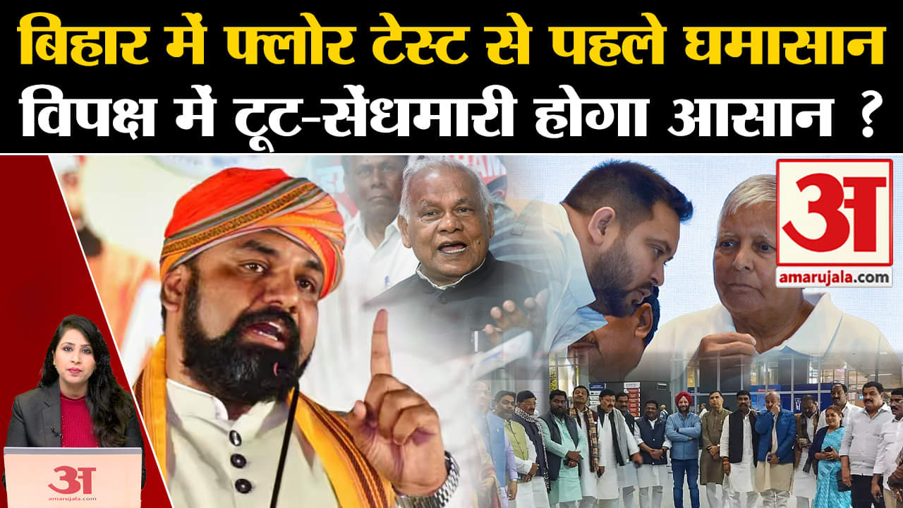 Bihar Political Crisis:'Operation Lotus' को लेकर Tejasvi Yadav और Samrat chowdhary के बीच जुबानी जंग