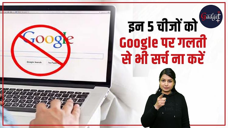 Do Not Search These 5 Things On Google Even From Your Favorites. - Amar ...