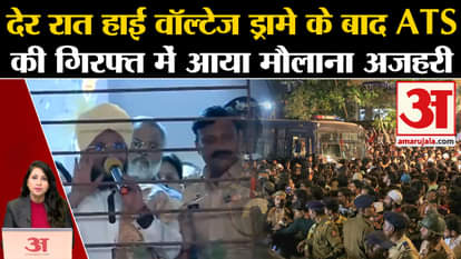 Gujrat Hate Speech: Maulana Azhari arrested from Mumbai after huge drama late night, video goes viral