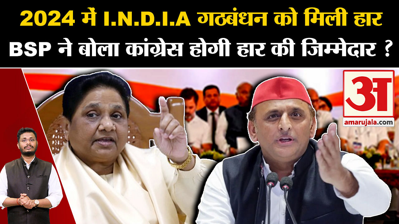 Lok Sabha Election 2024: I.n.d.i.a Alliance Got Defeated In 2024, Bsp ...