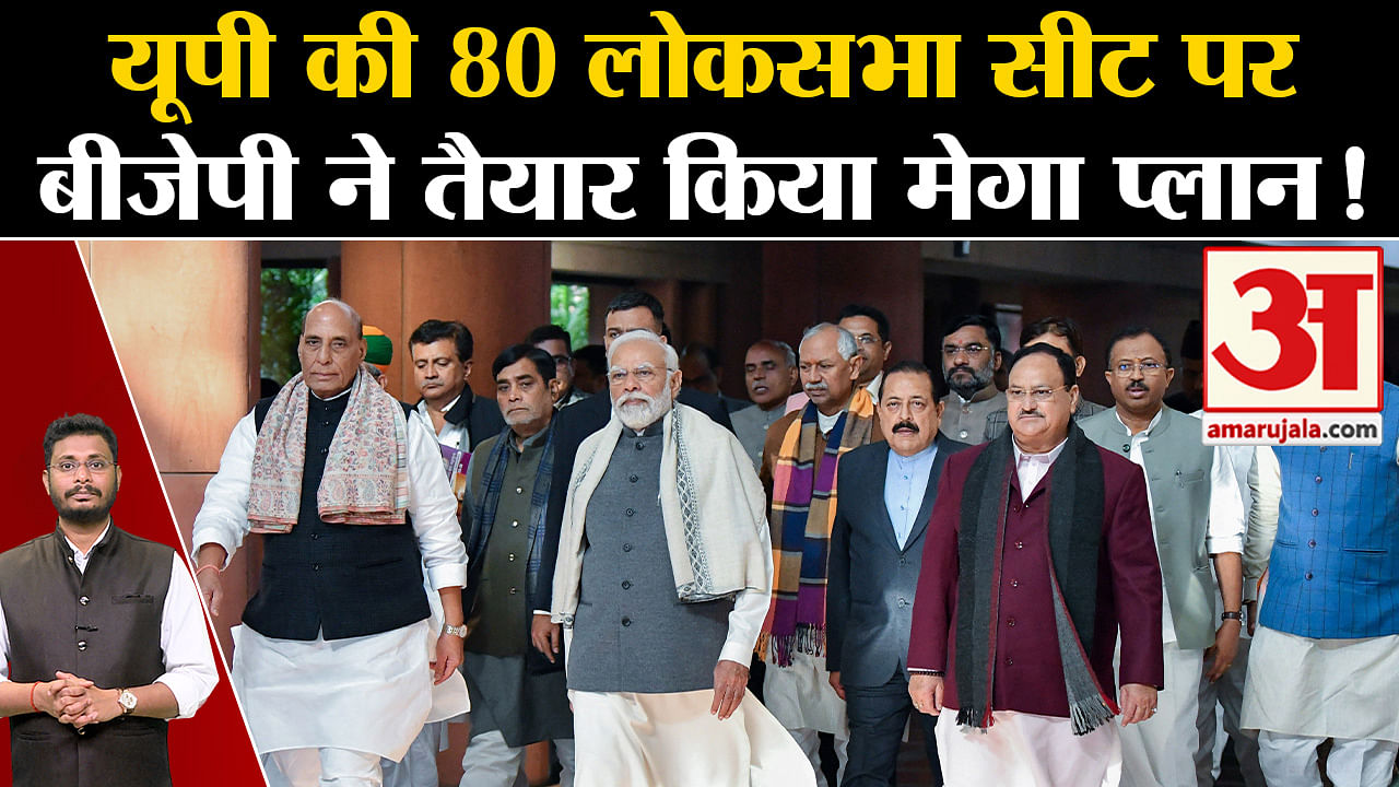 Lok Sabha Elections 2024: Bjp Has Prepared A Mega Plan For 80 Lok Sabha ...