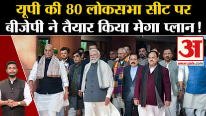 Lok Sabha Elections 2024: BJP has prepared a mega plan for 80 Lok Sabha seats of UP!