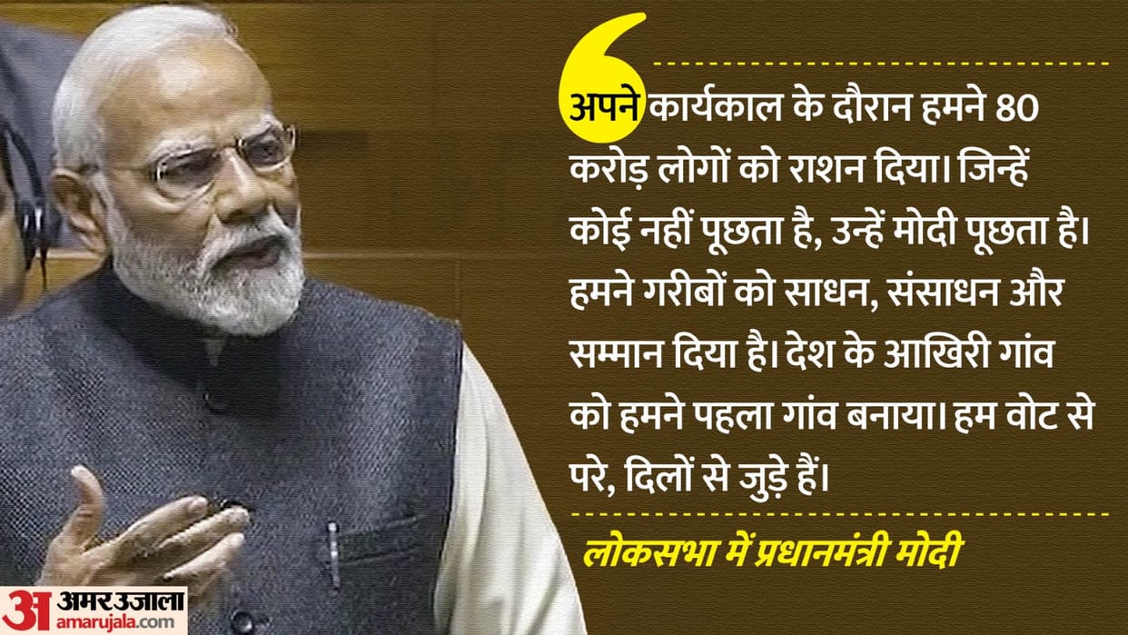 Parliament Budget Session Live Updates PM Modi Reply in Lok Sabha Aap Congress News in Hindi