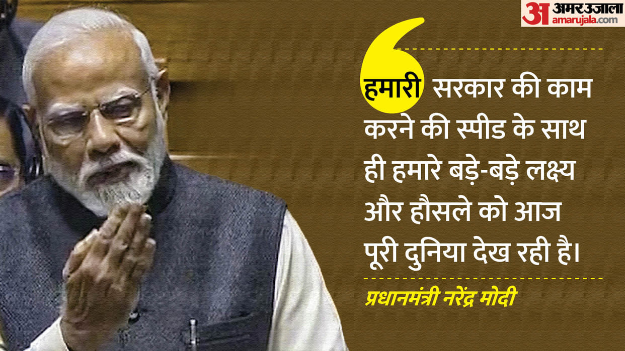 PM Modi in Lok Sabha Speech on Economy Highlights, India Will be World's 3rd largest Economy News in Hindi