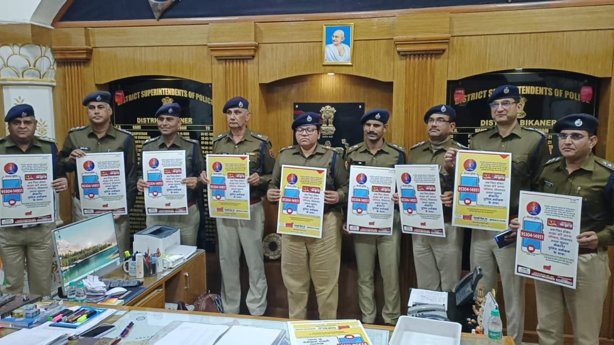 Bikaner Police Online hearing started for complainant disposal will be done in a week