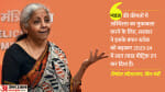 निर्मला सीतारमण