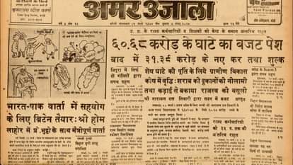 अमर उजाला अखबार में छपी 1972 के बजट की खबर