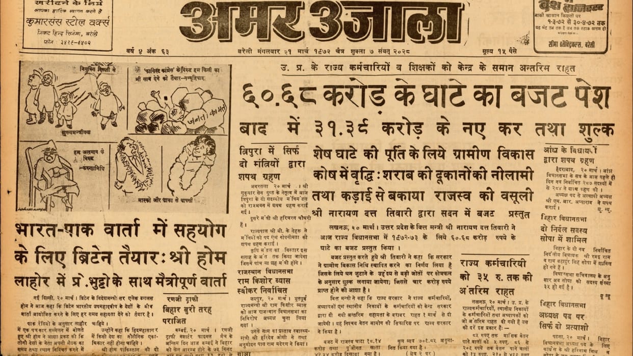 entire budget of 1972 was less than the Purvanchal Development Fund