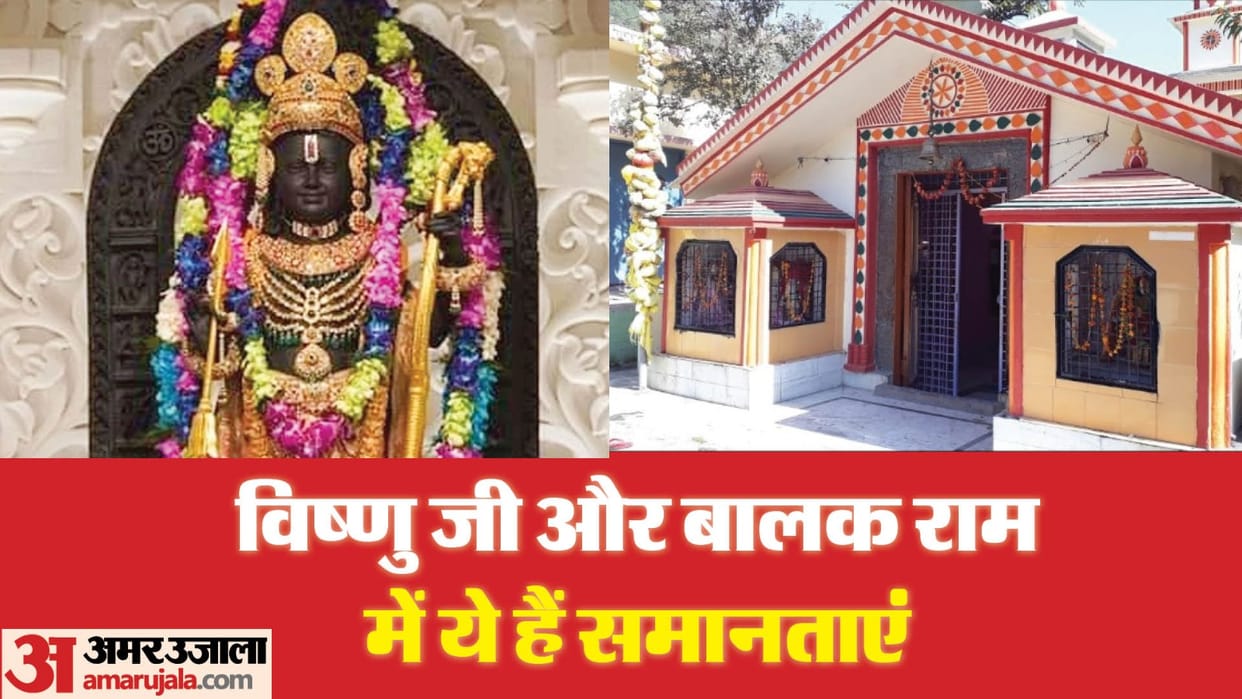 Ayodhya Ram Mandir Many similarities between Vishnu of Parashuram temple and child Ram