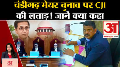 Chandigarh Mayor Election: CJI reprimanded while hearing the case of election rigging.