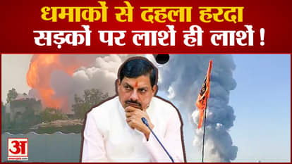 Harda Fire: MP shaken by blasts one after the other, see what eyewitnesses and survivors told?