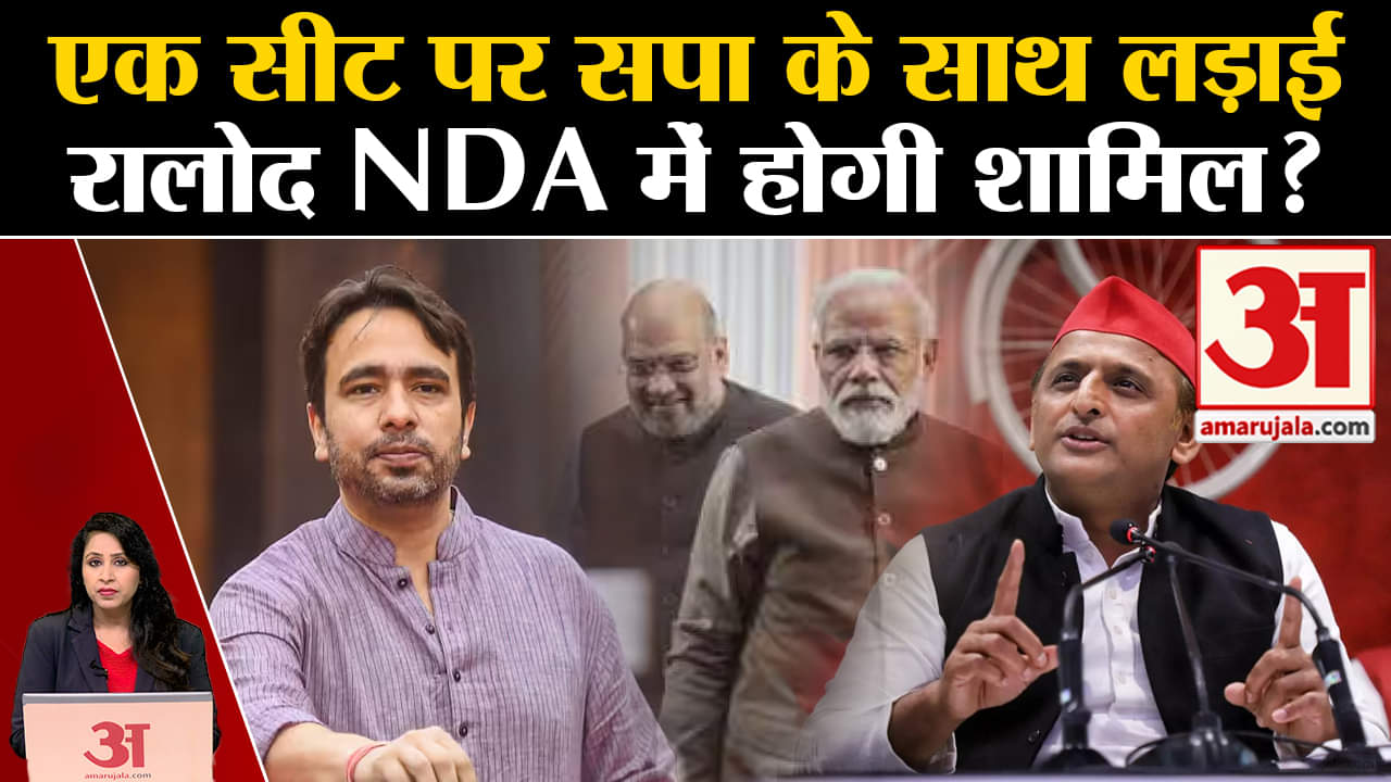 I.N.D.I.A. Alliance: SP और RLD के बीच Muzaffarnagar सीट पर फंसा पेंच, जयंत भी NDA में होंगे शामिल?