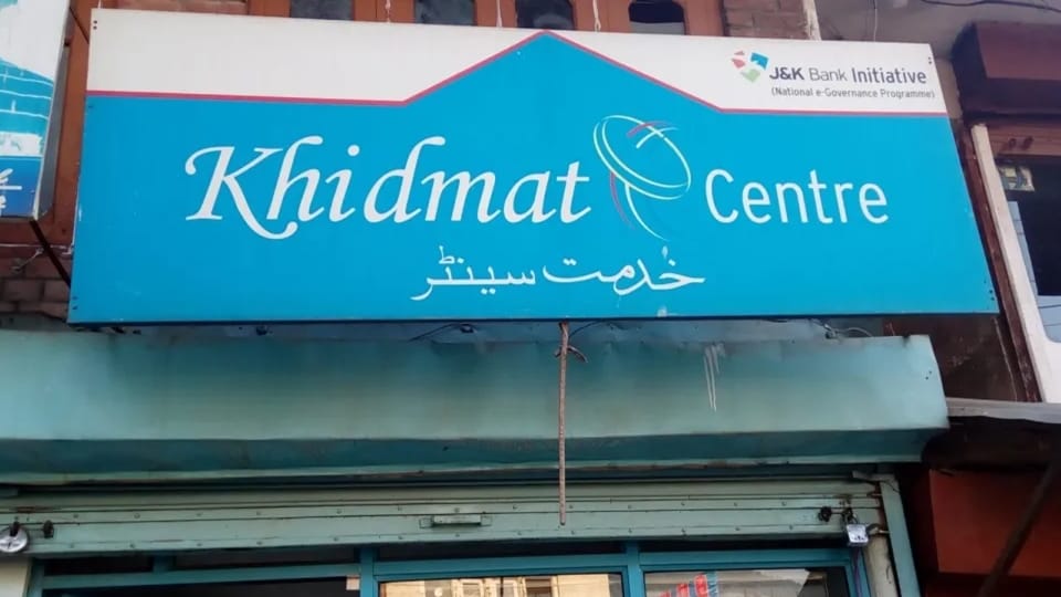 JK Budget: Two thousand Kisan Khidmat Centers will be established job PM package