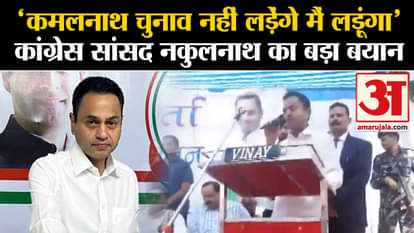 Lok Sabha Election: Big statement of Congress MP Nakul Nath