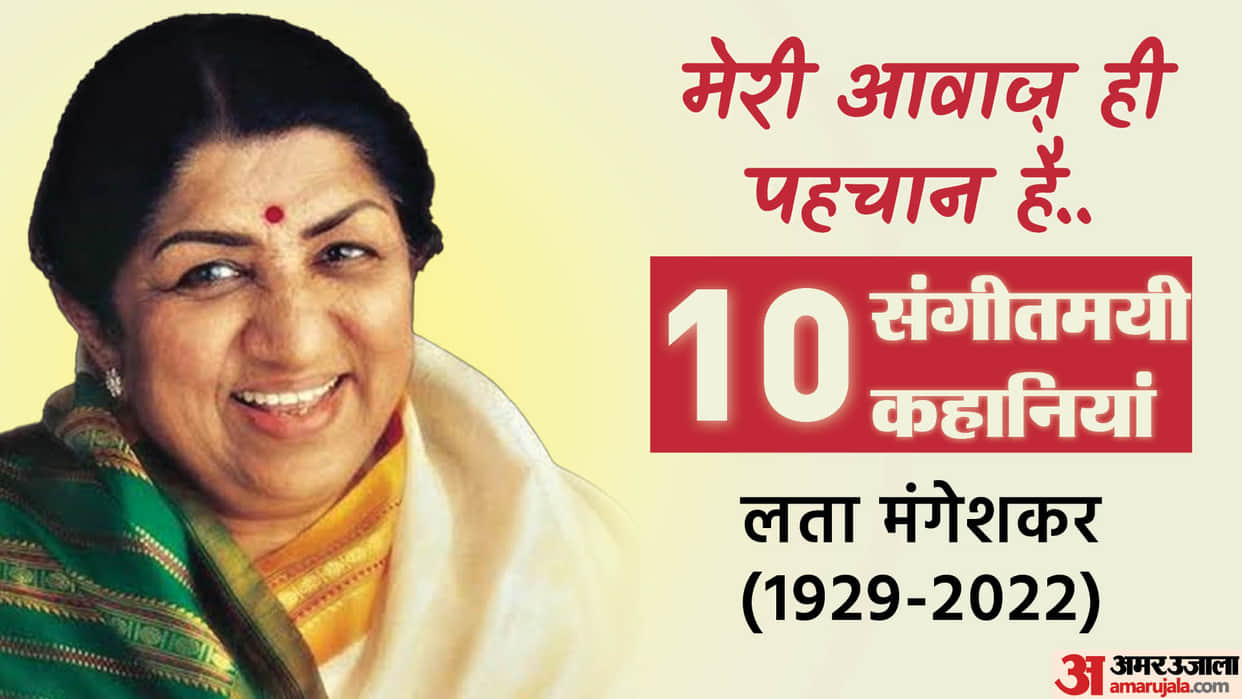 Lata Mangeshkar Death Anniversary Special Know Anu Malik A R Rahman bappi lahiri khayyam musical stories