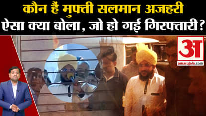 Maulana Mufti Salman Azhari Arrested: Who is Mufti Salman Azhari, what did he say that led to his arrest?