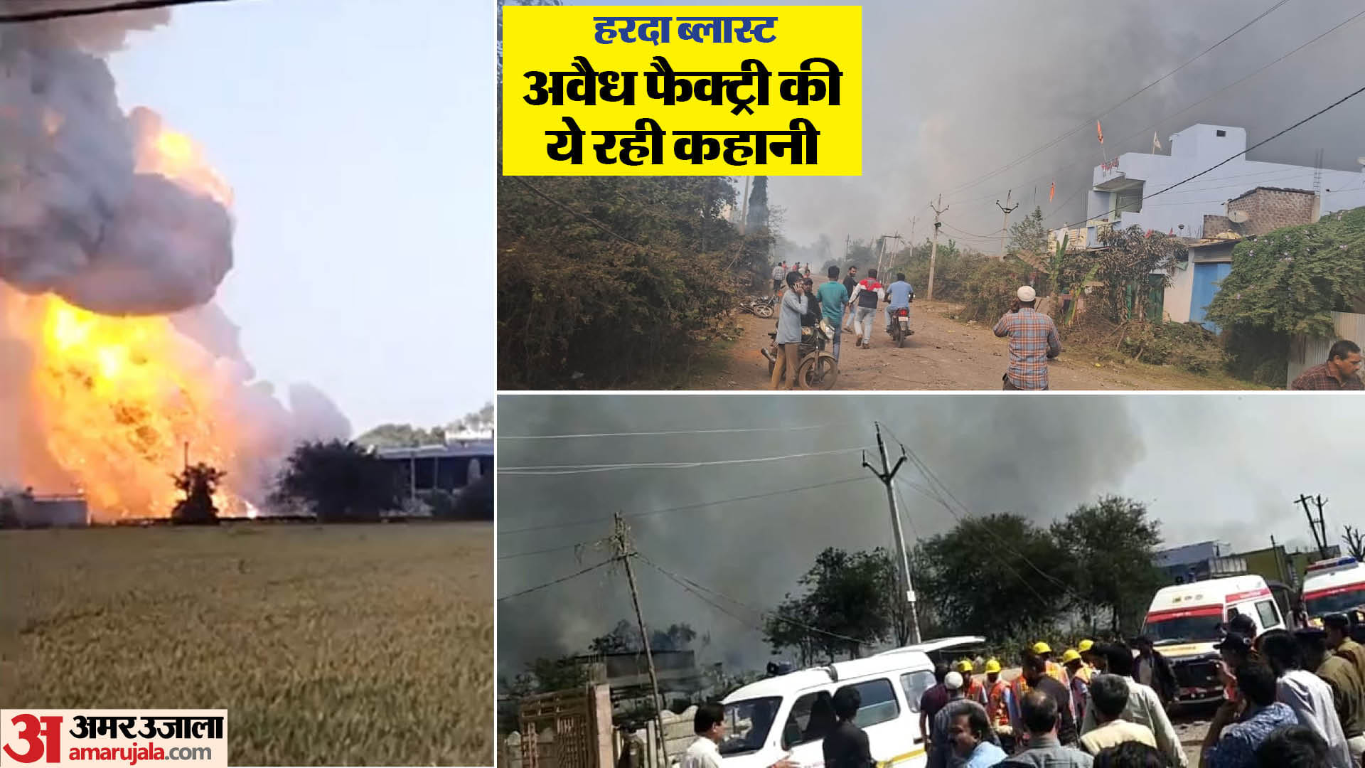 पटाखा फैक्ट्री में भीषण विस्फोट