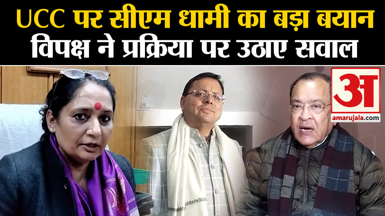 यूसीसी बिल