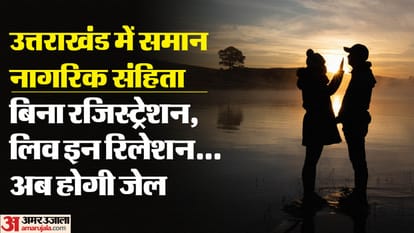 उत्तराखंड में समान नागरिक संहिता