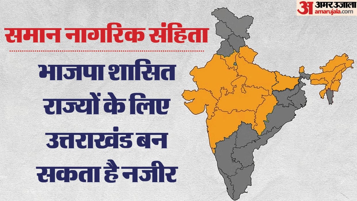 Uniform Civil Code UCC Big decision of a small state Uttarakhand can become an example for BJP ruled states