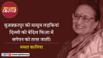 mamta kalia hindi poetry muzaffarpur ki masoom ladkiyan dilli ki durbhisandhiyan nahin janti