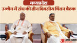 MP Politics: RSS Meeting