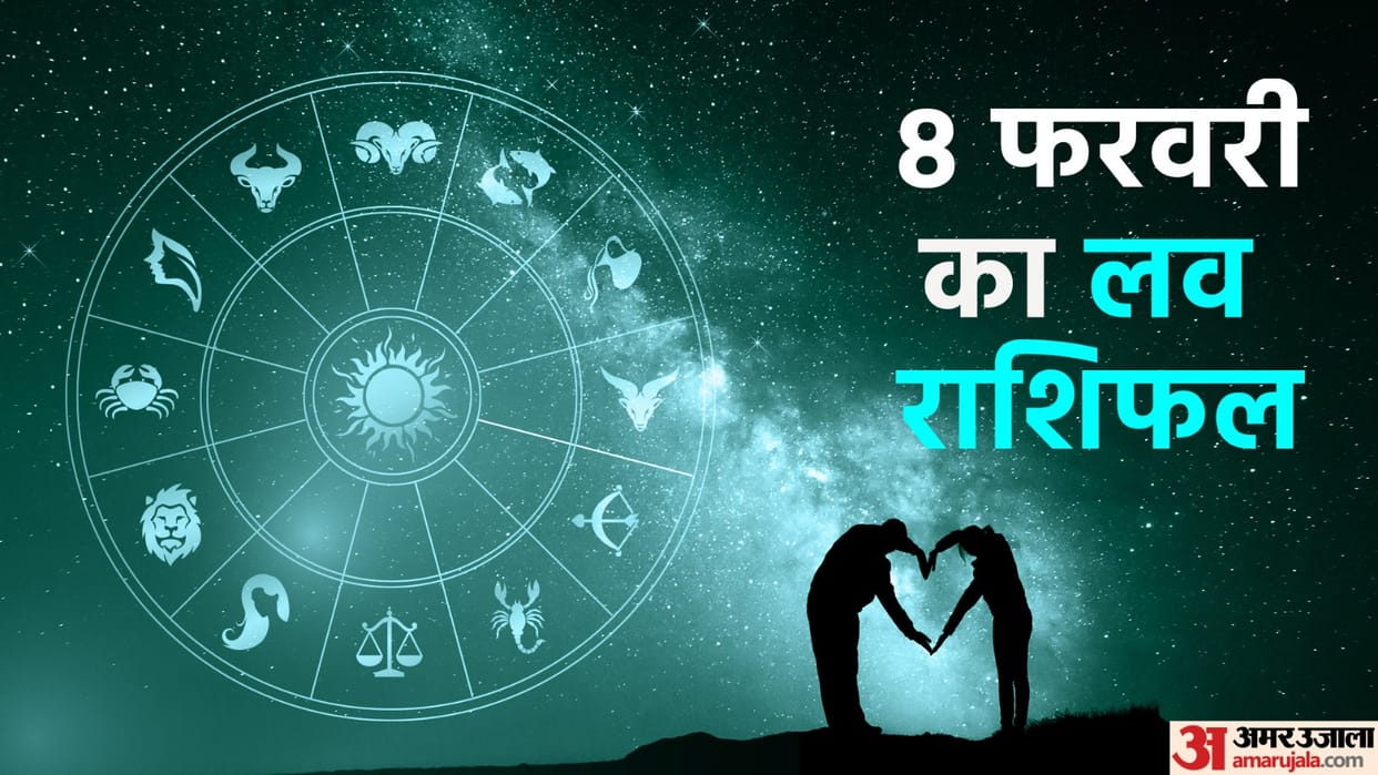 Aaj Ka Love Rashifal 08 February 2024 Love Horoscope Today Dainik Love Rashifal