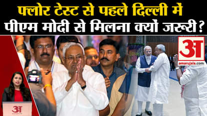 CM Nitish Kumar Delhi Visit: Will meet PM Modi before floor test, know why meeting is important.
