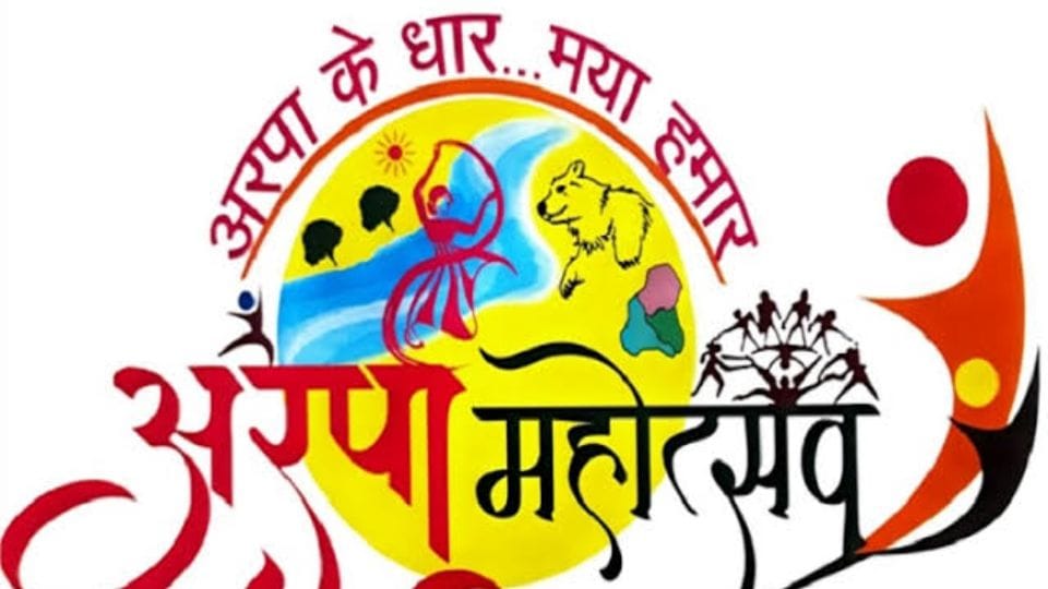 अरपा महोत्सव