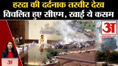 Harda Blast: CM Mohan Yadav talked about strict action against the culprits, announced compensation
