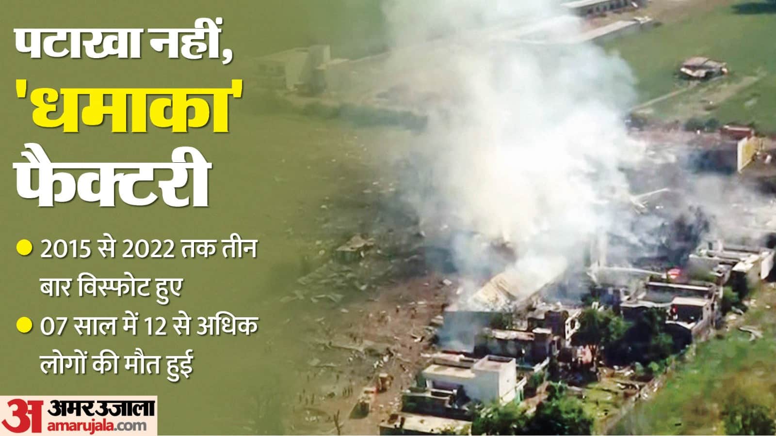 विस्फोट में अब तक 11 लोगों की मौत।